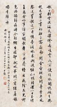 沈尹默 三十六年（1947年）作 行书 立轴